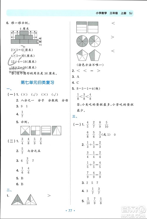 首都师范大学出版社2023年秋53单元归类复习三年级数学上册苏教版参考答案 首都师范大学出版社2023年秋53单元归类复习三年级数学上册苏教版参考答案