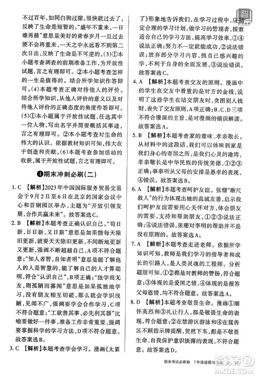 北方妇女儿童出版社2023年秋期末考试必刷卷七年级道德与法治上册人教版答案