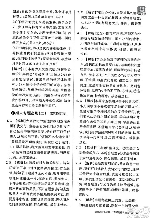 北方妇女儿童出版社2023年秋期末考试必刷卷七年级道德与法治上册人教版答案 北方妇女儿童出版社2023年秋期末考试必刷卷七年级道德与法治上册人教版答案