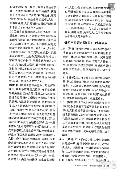 北方妇女儿童出版社2023年秋期末考试必刷卷七年级道德与法治上册人教版答案