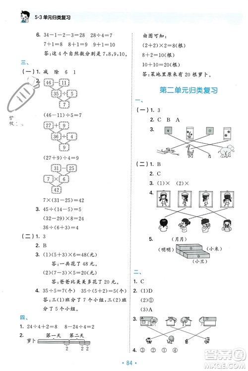 首都师范大学出版社2023年秋53单元归类复习三年级数学上册北师大版参考答案