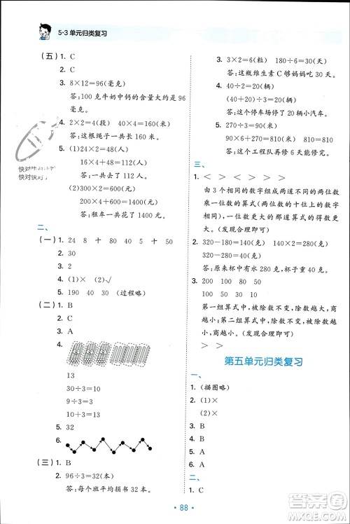 首都师范大学出版社2023年秋53单元归类复习三年级数学上册北师大版参考答案