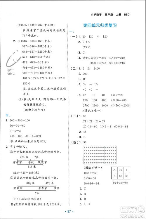 首都师范大学出版社2023年秋53单元归类复习三年级数学上册北师大版参考答案