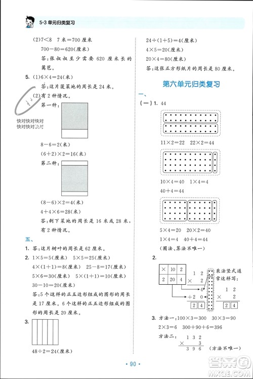 首都师范大学出版社2023年秋53单元归类复习三年级数学上册北师大版参考答案