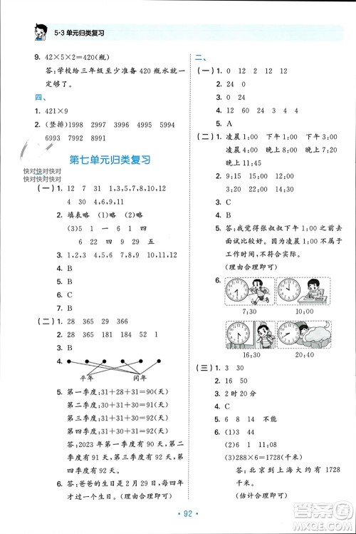 首都师范大学出版社2023年秋53单元归类复习三年级数学上册北师大版参考答案