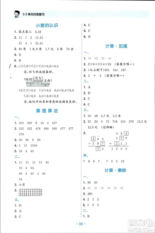 首都师范大学出版社2023年秋53单元归类复习三年级数学上册北师大版参考答案