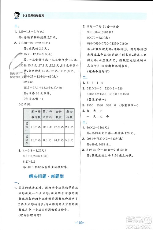 首都师范大学出版社2023年秋53单元归类复习三年级数学上册北师大版参考答案