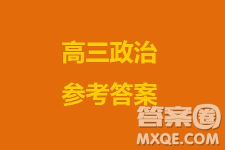 石家庄市2024届高三上学期11月教学质量摸底检测政治答案
