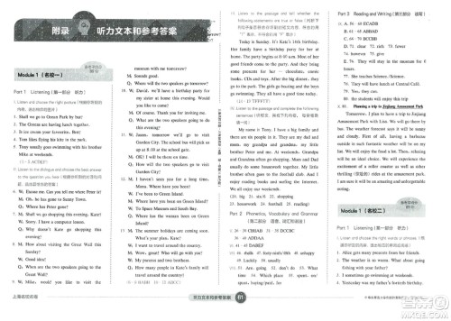 华东师范大学出版社2023年秋上海名校名卷六年级英语上册牛津版答案 华东师范大学出版社2023年秋上海名校名卷六年级英语上册牛津版答案