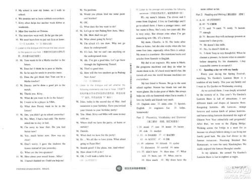 华东师范大学出版社2023年秋上海名校名卷六年级英语上册牛津版答案