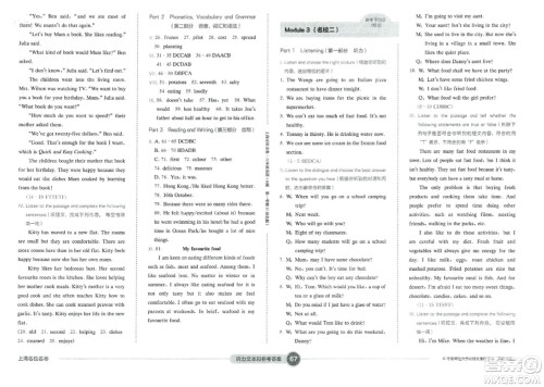 华东师范大学出版社2023年秋上海名校名卷六年级英语上册牛津版答案