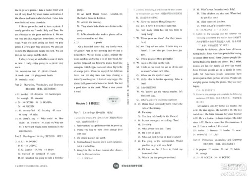 华东师范大学出版社2023年秋上海名校名卷六年级英语上册牛津版答案