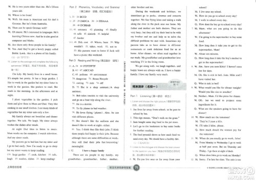 华东师范大学出版社2023年秋上海名校名卷六年级英语上册牛津版答案