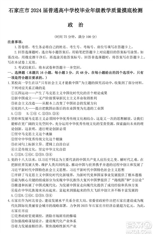 石家庄市2024届高三上学期11月教学质量摸底检测政治答案