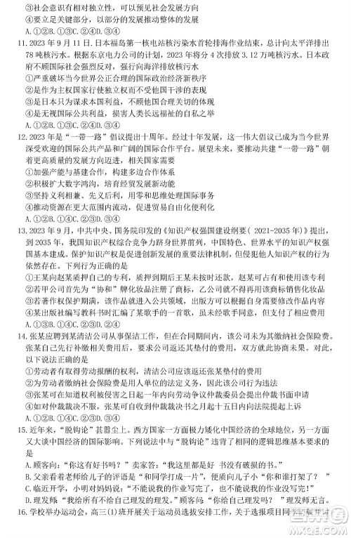 石家庄市2024届高三上学期11月教学质量摸底检测政治答案