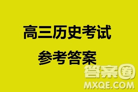 石家庄市2024届高三上学期11月教学质量摸底检测历史答案