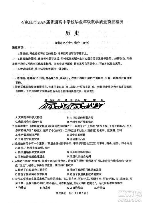 石家庄市2024届高三上学期11月教学质量摸底检测历史答案