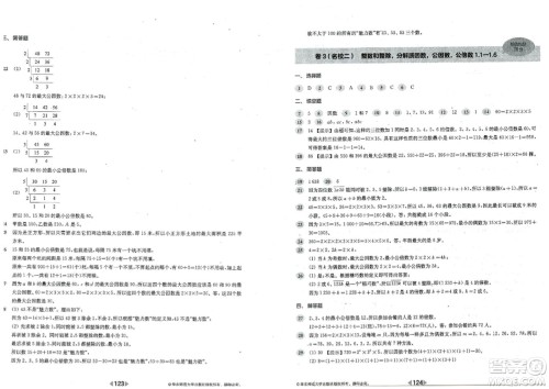 华东师范大学出版社2023年秋上海名校名卷六年级数学上册通用版答案 华东师范大学出版社2023年秋上海名校名卷六年级数学上册通用版答案