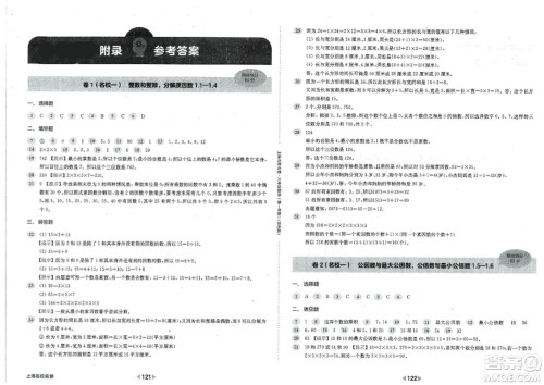 华东师范大学出版社2023年秋上海名校名卷六年级数学上册通用版答案 华东师范大学出版社2023年秋上海名校名卷六年级数学上册通用版答案