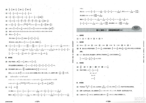 华东师范大学出版社2023年秋上海名校名卷六年级数学上册通用版答案 华东师范大学出版社2023年秋上海名校名卷六年级数学上册通用版答案