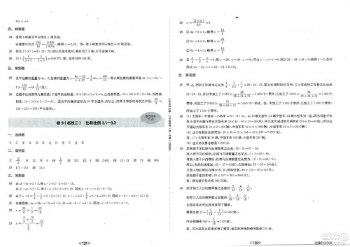华东师范大学出版社2023年秋上海名校名卷六年级数学上册通用版答案 华东师范大学出版社2023年秋上海名校名卷六年级数学上册通用版答案