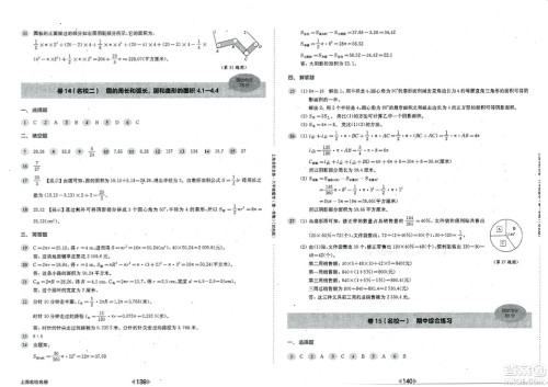 华东师范大学出版社2023年秋上海名校名卷六年级数学上册通用版答案