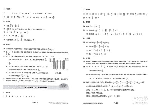 华东师范大学出版社2023年秋上海名校名卷六年级数学上册通用版答案 华东师范大学出版社2023年秋上海名校名卷六年级数学上册通用版答案