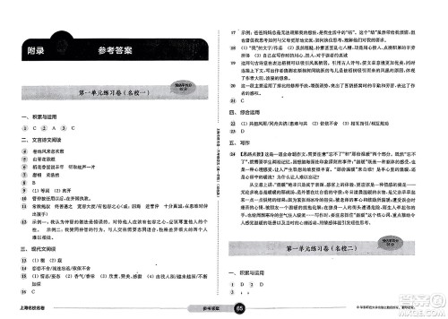 华东师范大学出版社2023年秋上海名校名卷六年级语文上册通用版答案