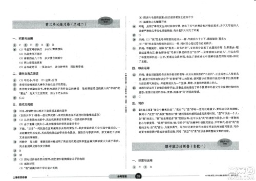 华东师范大学出版社2023年秋上海名校名卷六年级语文上册通用版答案