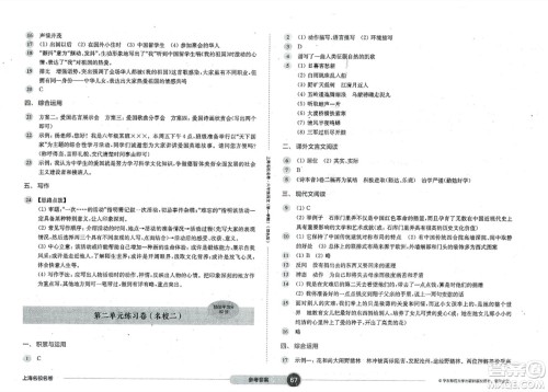 华东师范大学出版社2023年秋上海名校名卷六年级语文上册通用版答案