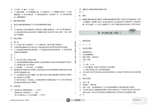 华东师范大学出版社2023年秋上海名校名卷六年级语文上册通用版答案