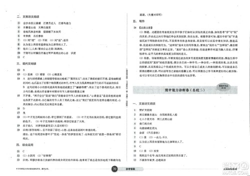 华东师范大学出版社2023年秋上海名校名卷六年级语文上册通用版答案