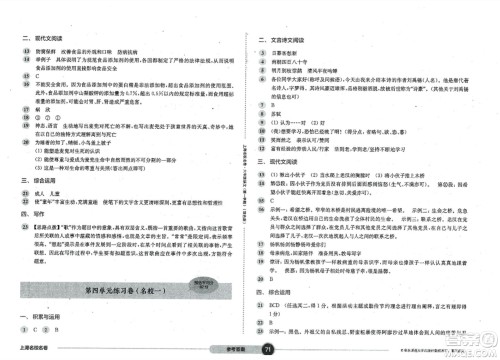 华东师范大学出版社2023年秋上海名校名卷六年级语文上册通用版答案