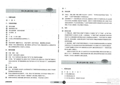 华东师范大学出版社2023年秋上海名校名卷六年级语文上册通用版答案