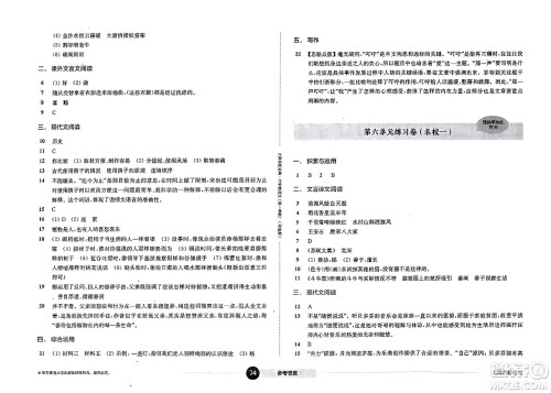 华东师范大学出版社2023年秋上海名校名卷六年级语文上册通用版答案