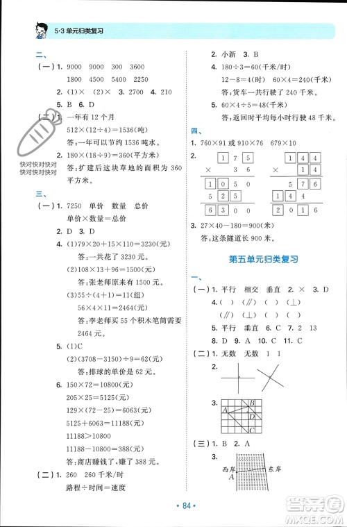 首都师范大学出版社2023年秋53单元归类复习四年级数学上册人教版参考答案