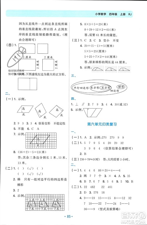 首都师范大学出版社2023年秋53单元归类复习四年级数学上册人教版参考答案