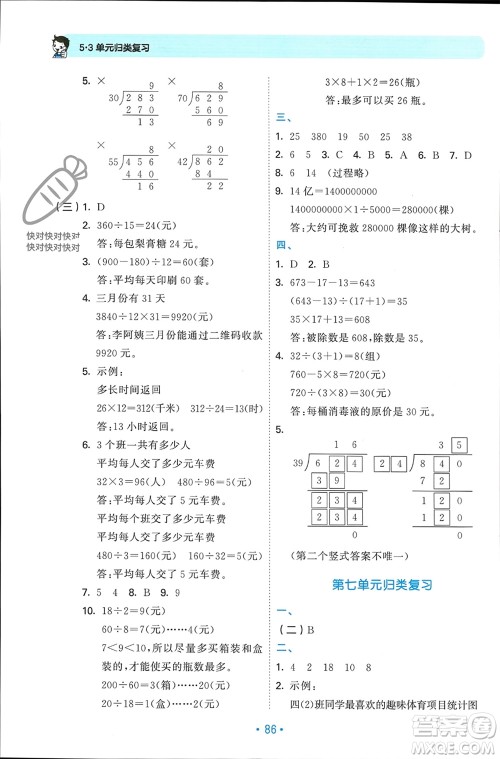 首都师范大学出版社2023年秋53单元归类复习四年级数学上册人教版参考答案 首都师范大学出版社2023年秋53单元归类复习四年级数学上册人教版参考答案