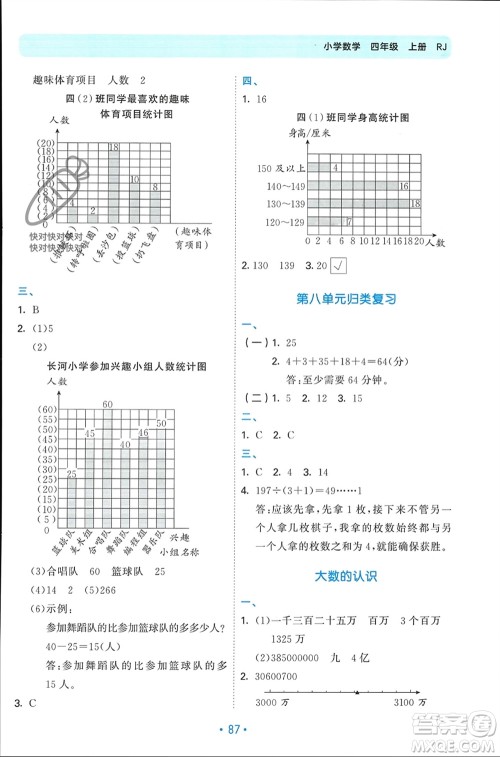 首都师范大学出版社2023年秋53单元归类复习四年级数学上册人教版参考答案