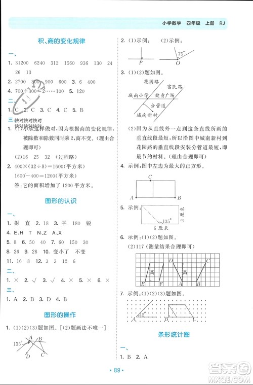 首都师范大学出版社2023年秋53单元归类复习四年级数学上册人教版参考答案