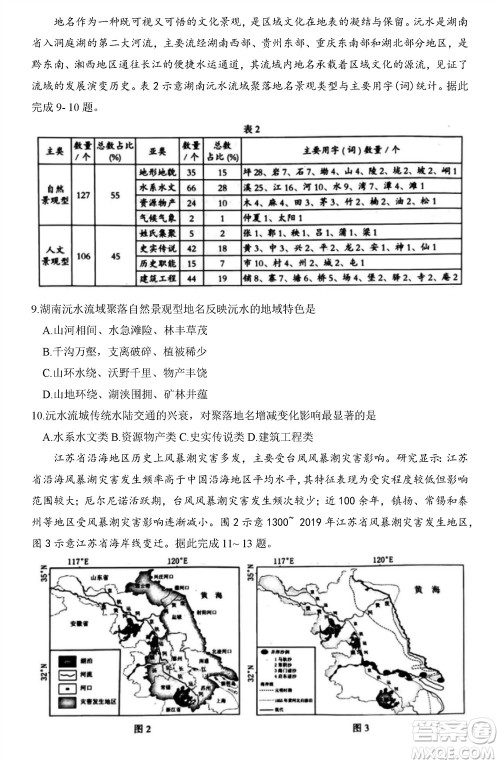 石家庄市2024届高三上学期11月教学质量摸底检测地理答案