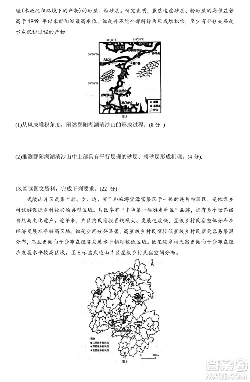 石家庄市2024届高三上学期11月教学质量摸底检测地理答案