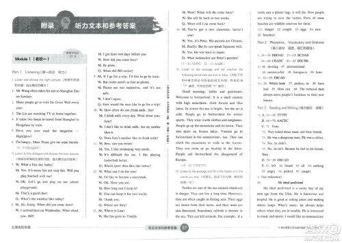 华东师范大学出版社2023年秋上海名校名卷七年级英语上册牛津版答案