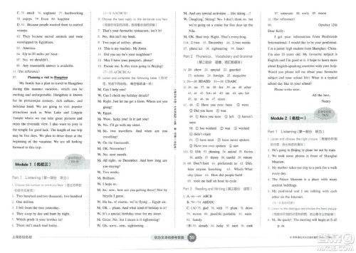 华东师范大学出版社2023年秋上海名校名卷七年级英语上册牛津版答案