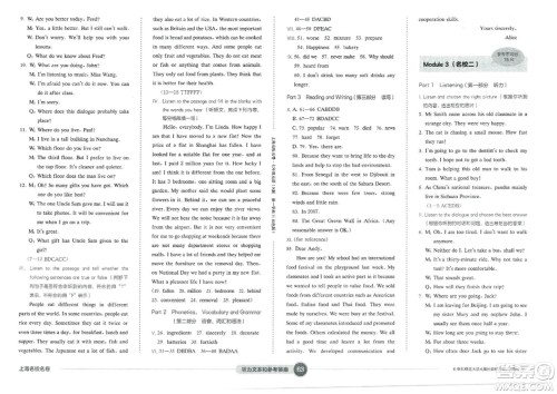 华东师范大学出版社2023年秋上海名校名卷七年级英语上册牛津版答案