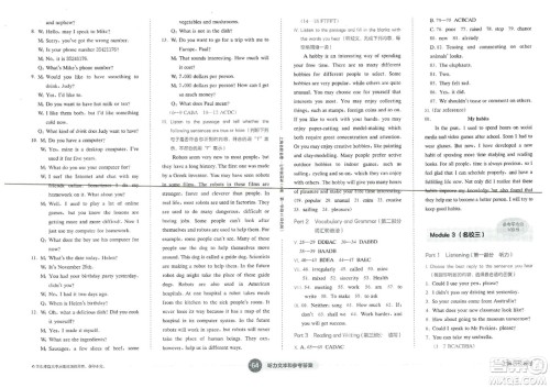 华东师范大学出版社2023年秋上海名校名卷七年级英语上册牛津版答案