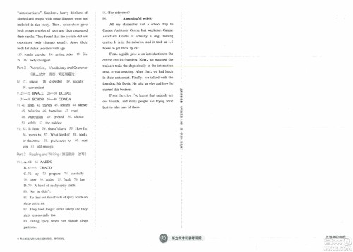 华东师范大学出版社2023年秋上海名校名卷七年级英语上册牛津版答案