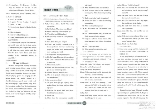 华东师范大学出版社2023年秋上海名校名卷七年级英语上册牛津版答案