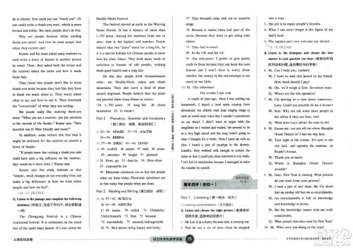 华东师范大学出版社2023年秋上海名校名卷八年级英语上册牛津版答案