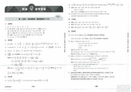 华东师范大学出版社2023年秋上海名校名卷七年级数学上册通用版答案